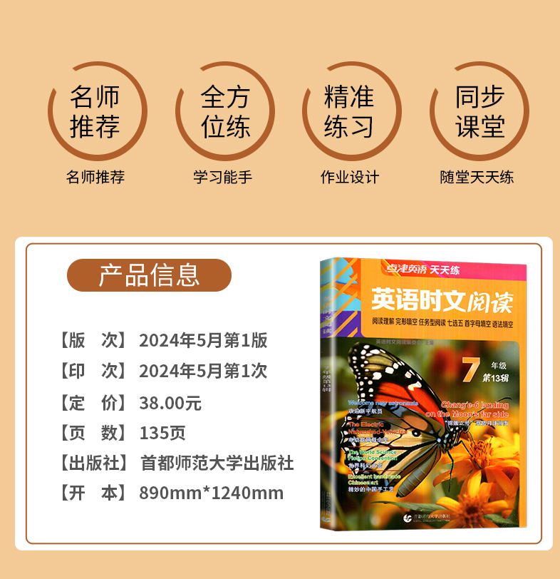 活页英语时文阅读 八年级NO.25 八年级/初中二年级 [正版]2024英语时文阅读七年级下册八年级九年级上册点津英语天高清大图