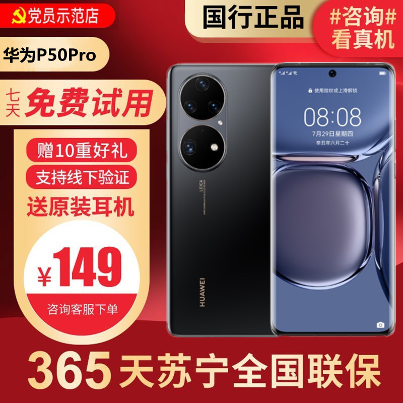 [99新]华为/HUAWEI P50Pro黑色 8+256G 鸿蒙 二手手机P50Pro 国行正品 全网通华为4G手机