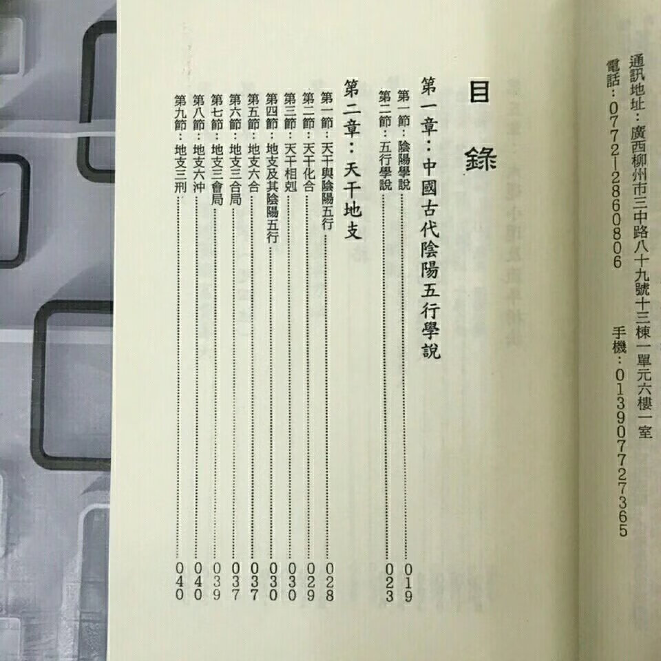 八字预测学梁超高清大图