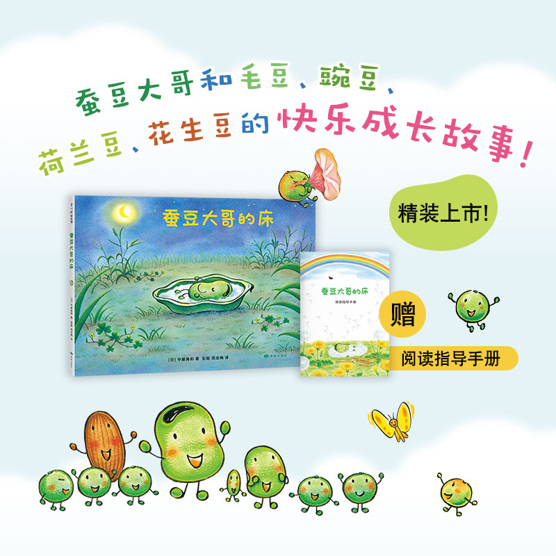 醉染图书蚕豆大哥的床9787552704112高清大图