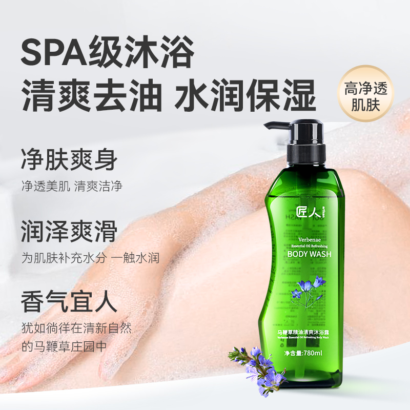 匠人 马鞭草精油清爽780ml 沐浴露高清大图