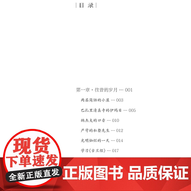 正版 化作红宝石的心血 :哈梅内伊回忆录 2023年12月 西南大学出版社高清大图