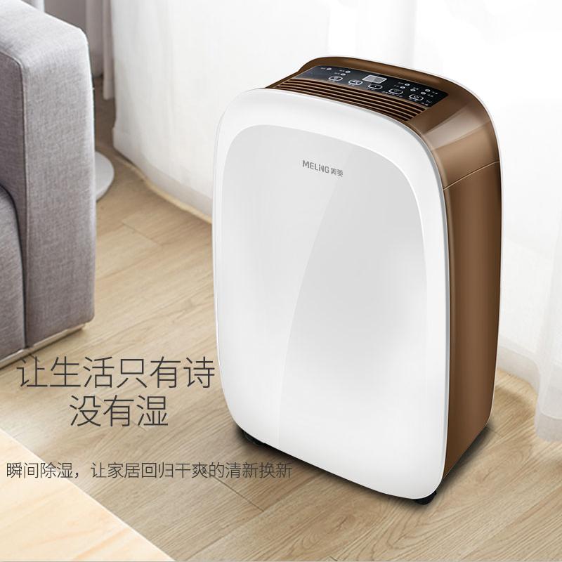 美菱(MELING) 除湿机 日除湿量10升/天家用低噪干衣抽湿机吸湿器除湿器空气干燥机 适用25-80平米 MD-16