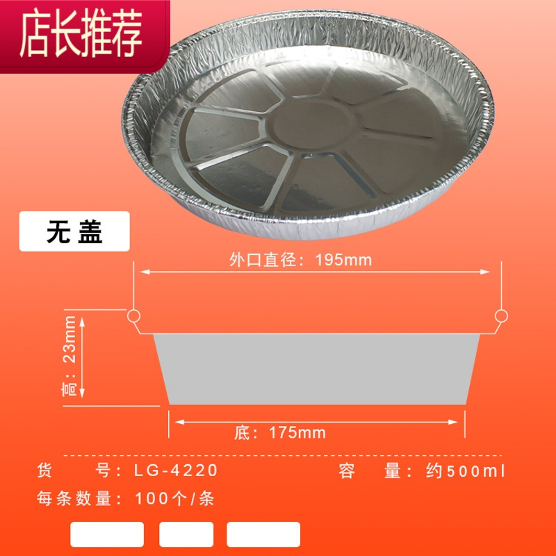 一次性烧烤锡纸圆盘浅铝箔碟可烤箱野外明火铁板烧直径20厘米8寸JING PING G1281无盖700 125