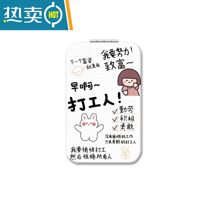 敬平网红打工人便携化妆镜子随身学生折叠镜可爱卡通小清新小镜子少女便携式用镜 加油打工人-方形化妆镜 双面图案高清大图