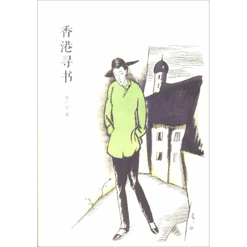 【M】香港寻书-9787511862099