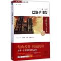 巴黎圣母院（素质版2.0全译本）