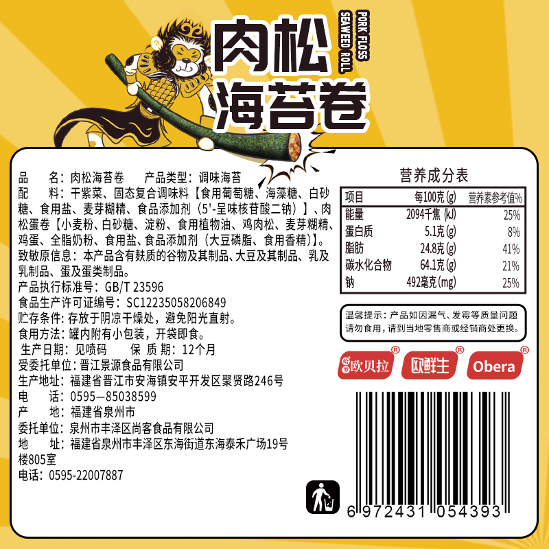 [第二件减2元]比比赞海苔卷100g整罐夹心海苔脆卷罐装儿童孕妇海味即食蛋卷零食小吃