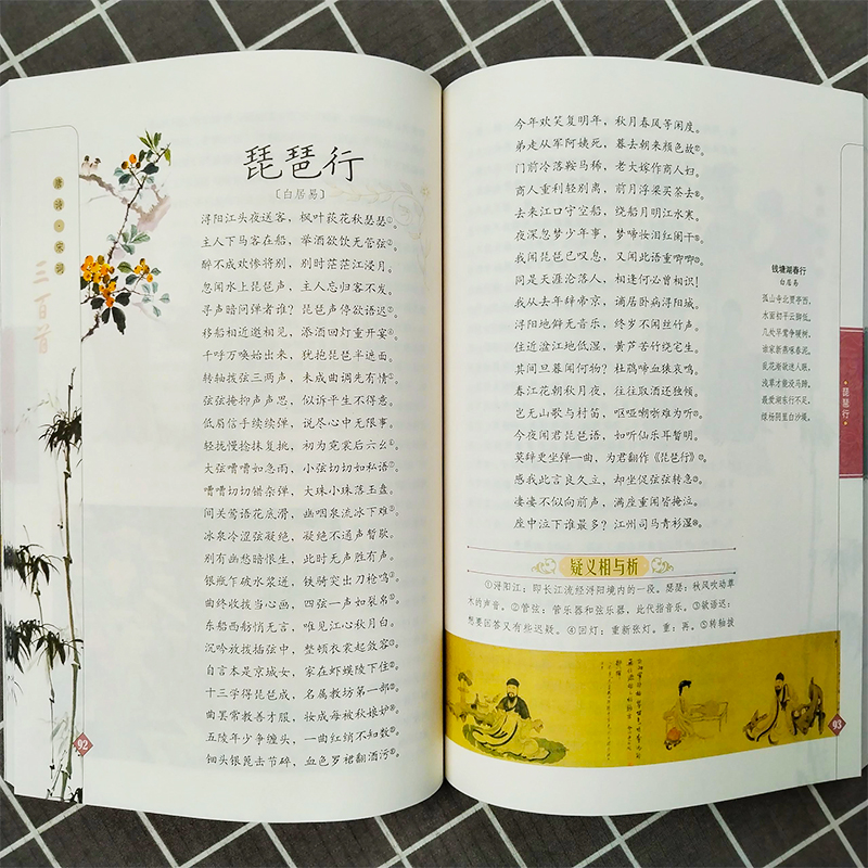 唐诗·宋词三百首 [正版]美丽国学 唐诗三百首宋词三百首 唐诗300首 初中高中学生古诗词 中国古诗词大全集唐诗宋词鉴赏高清大图