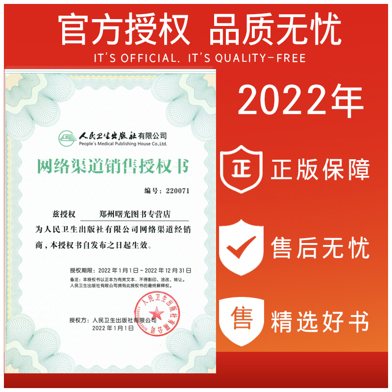 [醉染正版]中国居民学龄儿童膳食指南2023 人卫营养师科学健康管理师考试公共2021食物成分与配餐食品卫生学疾病预防医高清大图