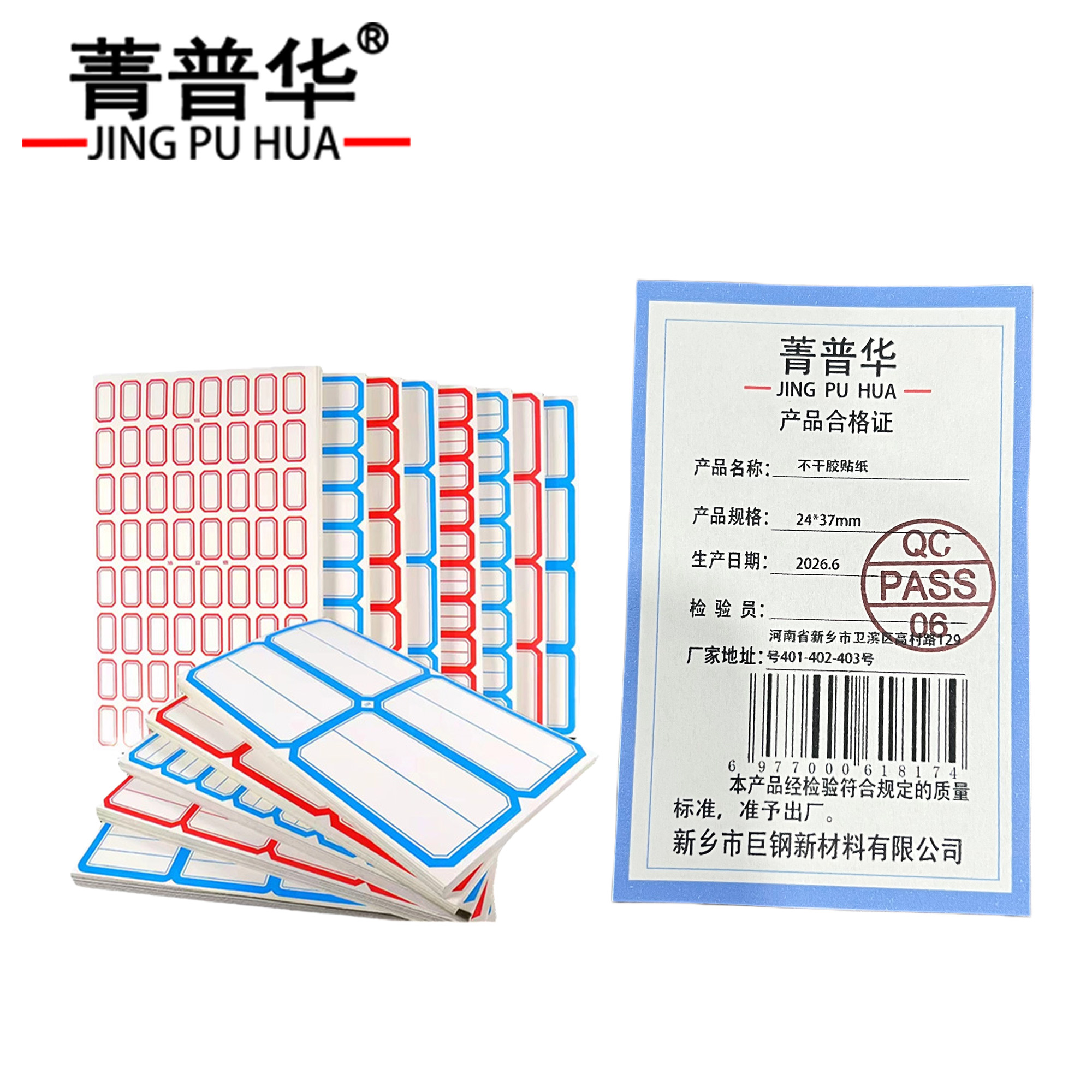 菁普华 不干胶贴纸 24*37mm/24个 张高清大图
