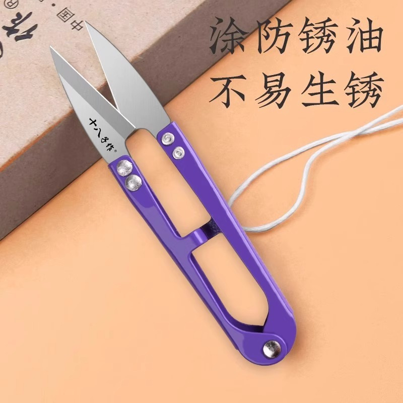 十八子作纱剪家用小剪刀锋利工厂缝纫弹簧剪线头U型手工剪绣花剪8138