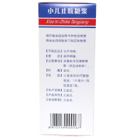 太极 小儿止咳糖浆 120ml小儿感冒咳嗽儿童感冒咳嗽止咳化痰祛痰