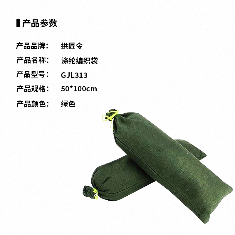 拱匠令 GJL313 涤纶编织袋 50*100cm (计价单位:个)绿色高清大图
