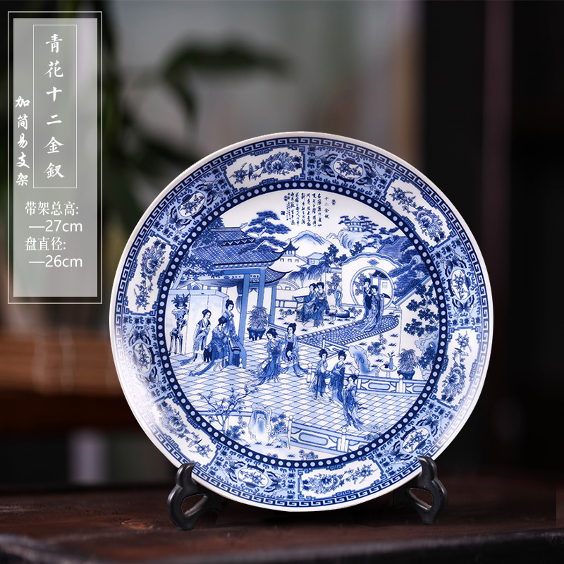 景德镇陶瓷器 仿古青花瓷挂盘摆盘装饰盘子摆件 新中式客厅装饰品收纳袋 三维工匠 36CM青花十二金钗挂盘+龙头架