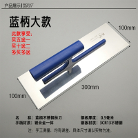 闪电客不锈钢无钉抹泥刀刮腻子抹子批墙刮推刀抹灰刀硅藻泥收光刀贝壳粉 凯得蓝无钉小款加厚