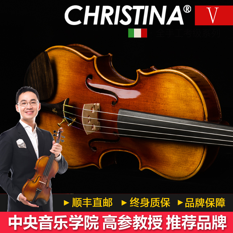 Christina克莉丝蒂娜 V06C 全手工实木学生入门初学者练习考级演奏成人儿童小提琴乐器