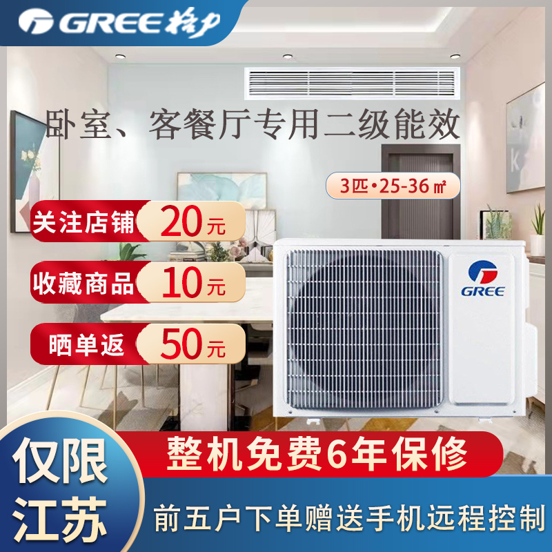 (GREE)格力中央空调C3系列 3匹客餐厅空调一拖一风管机变频二级冷暖FGR7.2Pd/C3Nh-N2新品