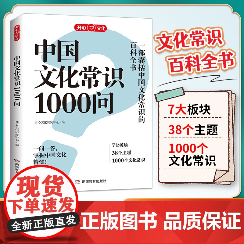 中国文化常识1000问