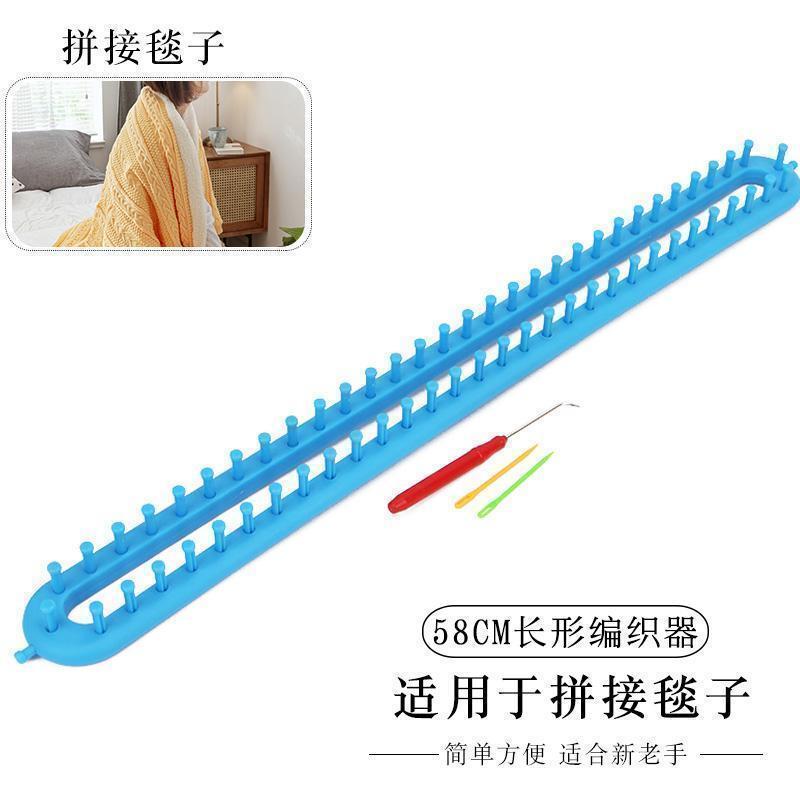 织打围巾毛线毛衣围脖帽子编织器手工工具多功能diy|长方形特大号58厘米(适合大毛毯)