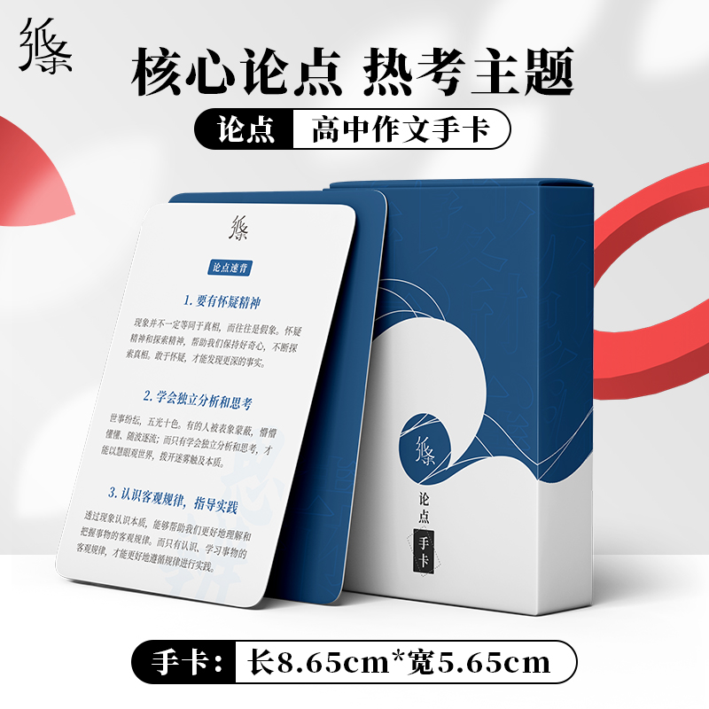 [正版]备考2024 作文纸条中考语文提分套餐全套3样作文纸条写作素材手卡初中高中中考通用古诗词名言美文合集便携卡片满高清大图