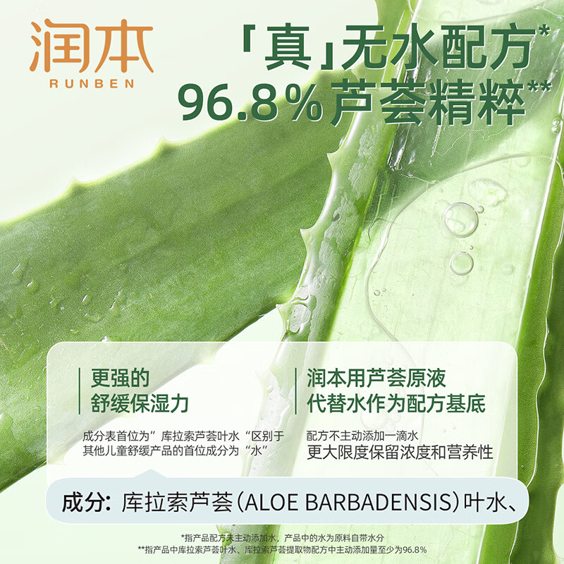 润本(RUNBEN) 芦荟胶100g 宝宝面霜儿童补水舒缓晒后泛红专用防晒保湿凝露高清大图
