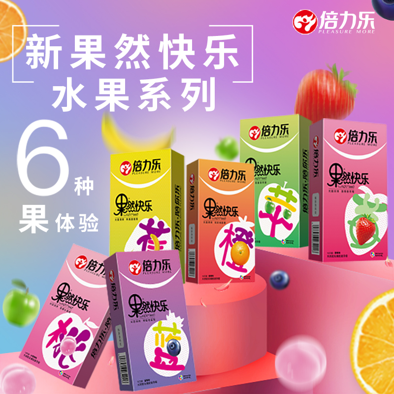 倍力乐果然快乐系列水果味避孕套10只装光面润滑超薄款中号水果香型0.01安全套夫妻性生活成人情趣计生性用品男性系列