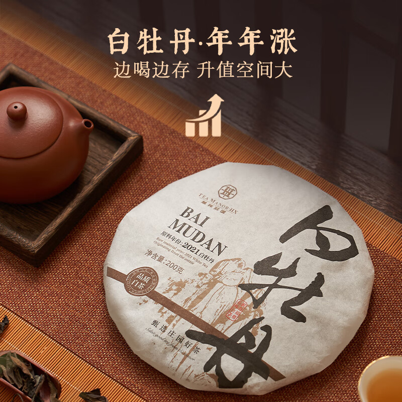 华祥苑 庄园白牡丹 白茶福鼎白牡丹 200g高清大图