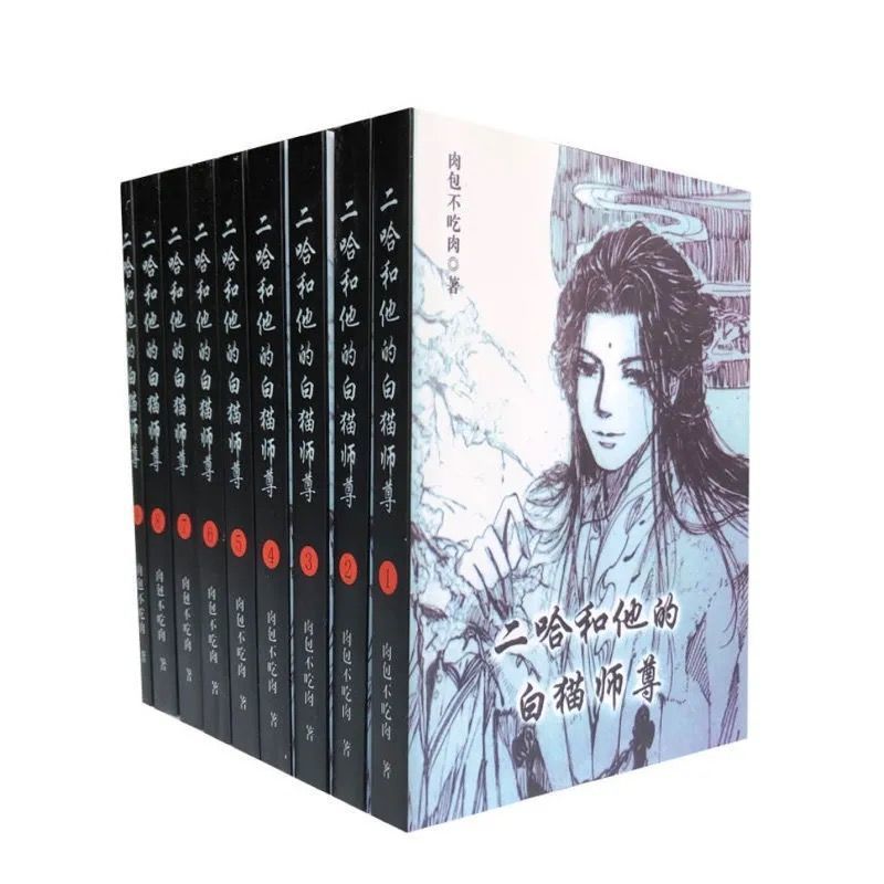 二哈和他的白猫师尊小说by 正版无删减简体肉包不吃肉实体书二哈