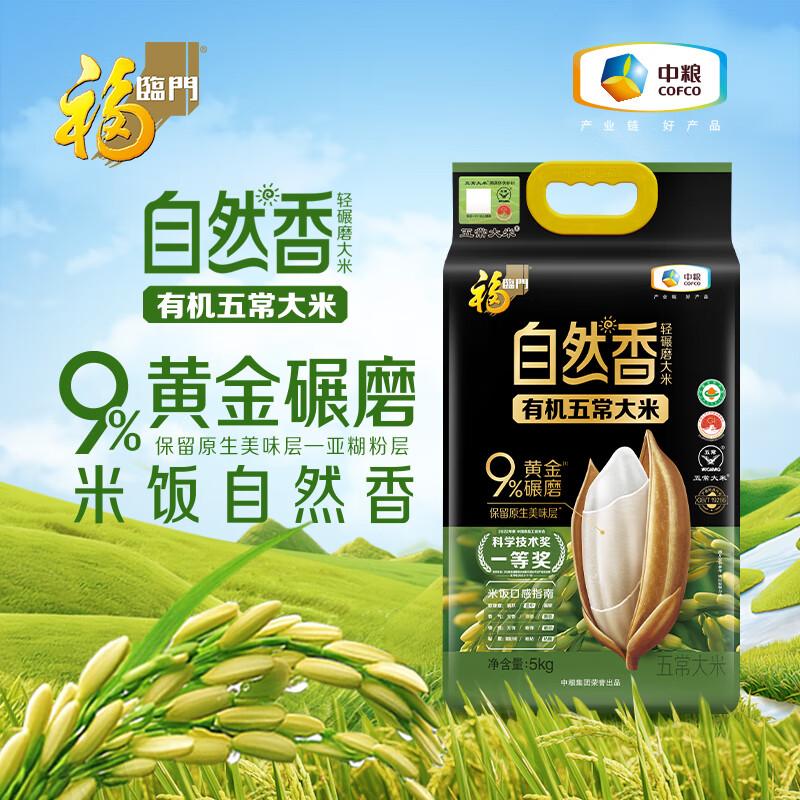 福临自然香有机五常大米10斤高清大图
