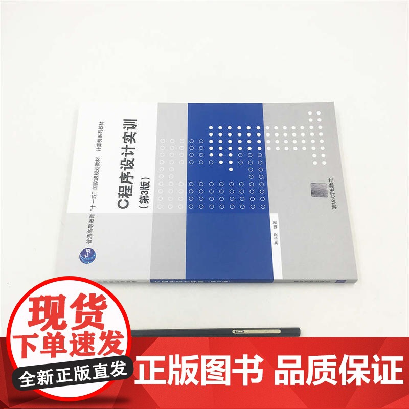 C程序设计实训(第3版)高清大图