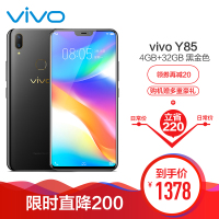 [到手价仅1378]vivo Y85 4GB+32GB 黑金色 全网通4G手机 全面屏