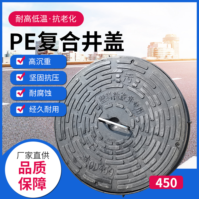 易企采 PE注塑复合井盖D630 塑料检查井盖雨水污水圆形高清大图