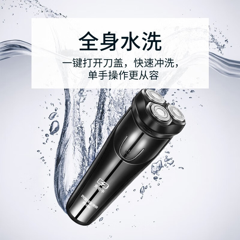 博锐(POREE)剃须刀电动全身水洗干湿两用胡须刀自动刮胡刀贴面浮动三刀头须刨送父亲男朋友生日礼物 PS156