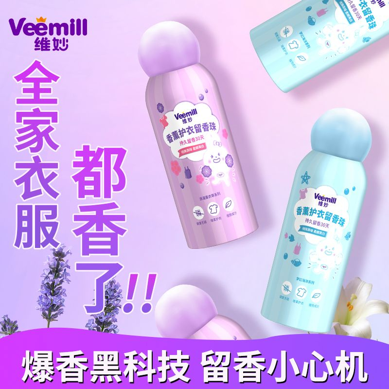 维妙 香薰护衣留香珠薰衣草200g+梦幻海洋200g LXZ-2 BJDT