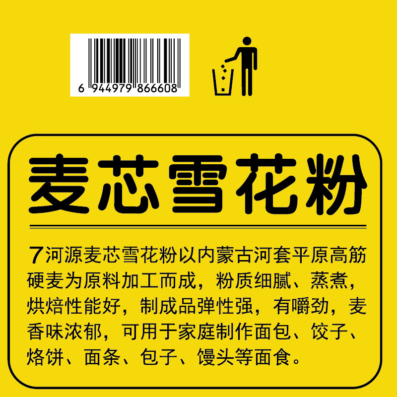 七河源麦芯雪花粉25kg 内蒙面粉50斤家庭装高清大图