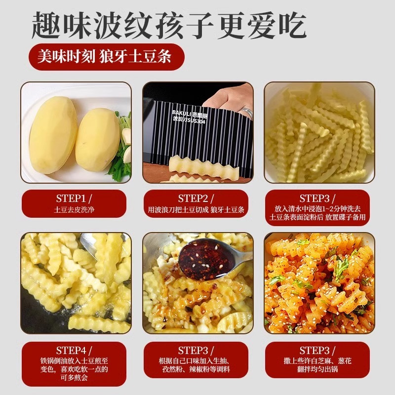 304不锈钢波纹刀商用狼牙土豆刀具切菜神器多功能新款波浪刀花式8138D