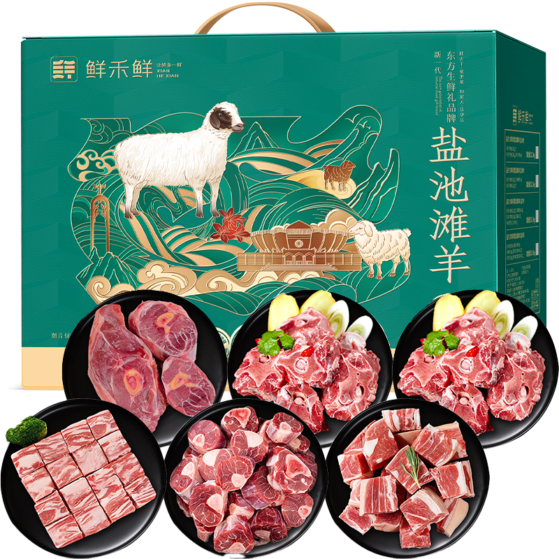 鲜禾鲜佑晨光-盐池滩羊礼盒C款3000g