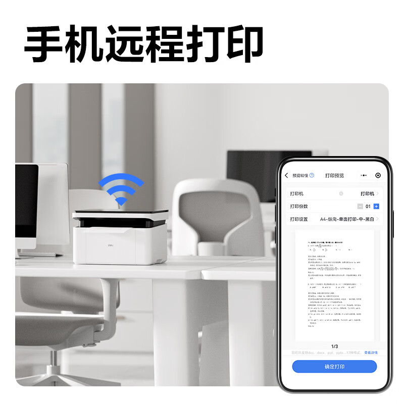 得力 M1120W 黑白激光多功能一体机 白色 台高清大图