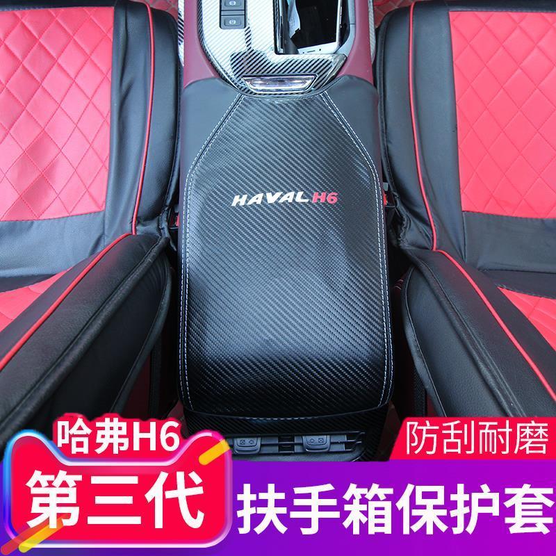 专用于哈弗H6第三代扶手箱套第三代哈佛h6中央扶手箱皮套内饰改装 第三代扶手箱套[黑皮红线]
