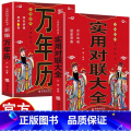 【全2册】实用对联大全+万年历 【正版】实用对联大全+中华民俗新编万年历全套2册家庭红白喜事对联书春节春联大全中国传统文