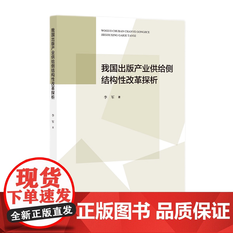 我国出版产业供给侧结构性改革探析高清大图