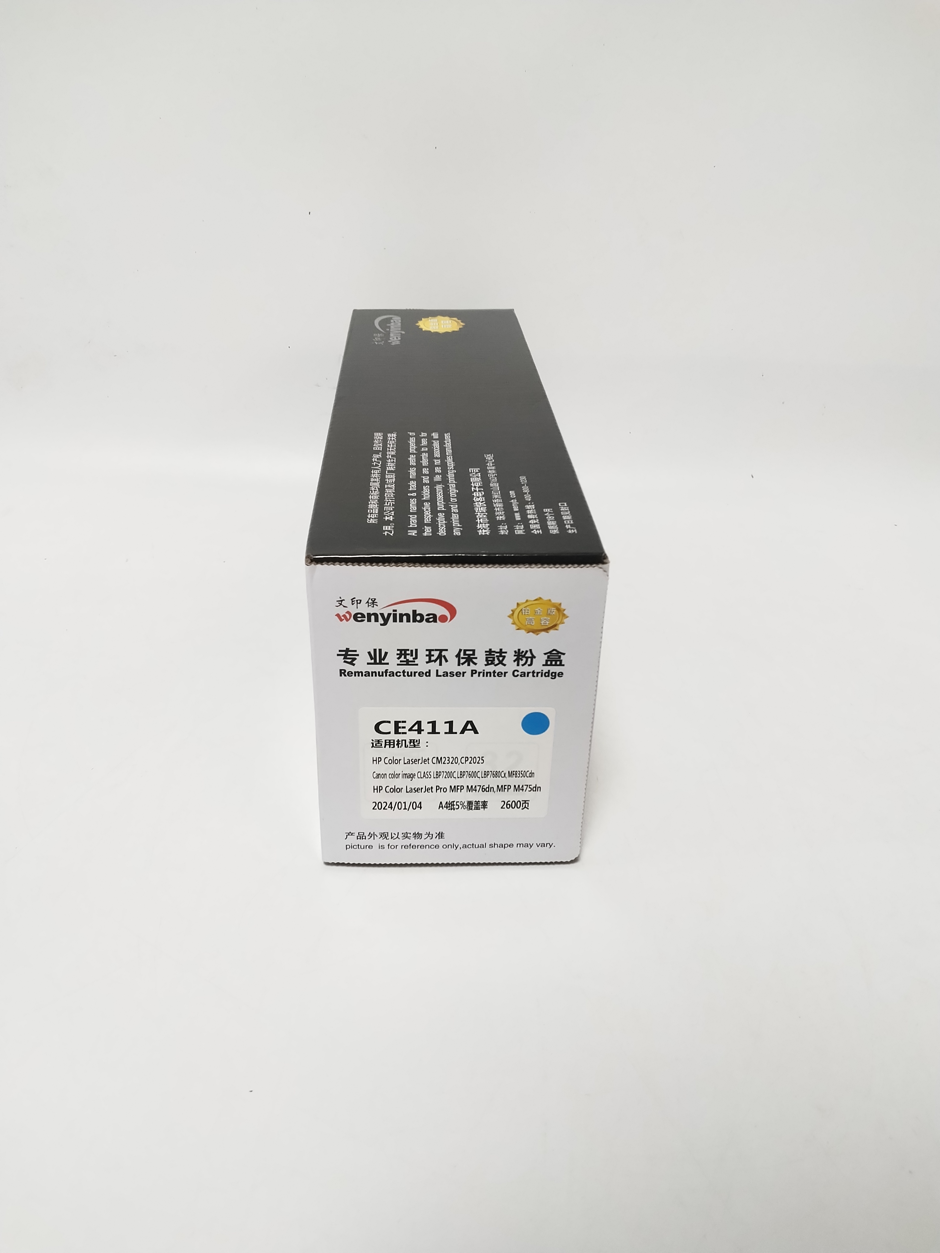 文印保CE411A蓝色硒鼓 适用于惠普m351a/m451dn/dw高清大图