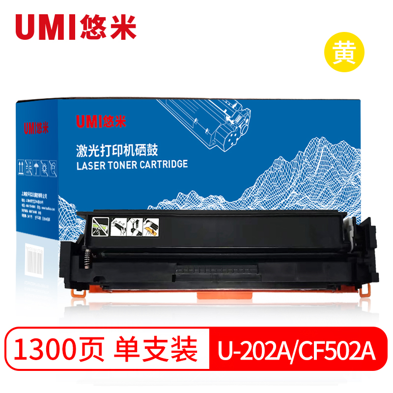 悠米(UMI)U-202A/CF502A 黄色硒鼓 单支装高清大图