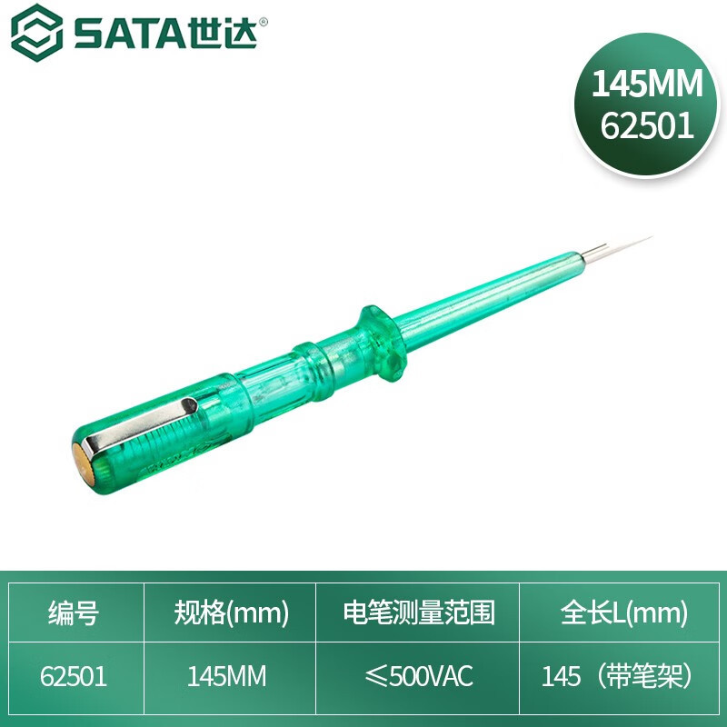 世达(SATA)数显测电笔 测电笔145MM 62501高清大图