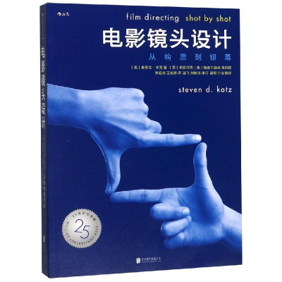 [M]电影镜头设计:从构思到银幕(25周年纪念版)-9787550251458