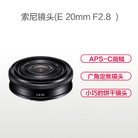 索尼(SONY) E 20mm F2.8 (SEL20F28) 索尼E卡口 49mm口径 广角定焦镜头
