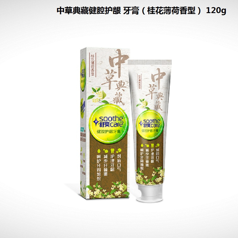 舒爽(soothe care) 中草典藏健腔护龈 牙膏(桂花薄荷香型) 120g (单位:支)
