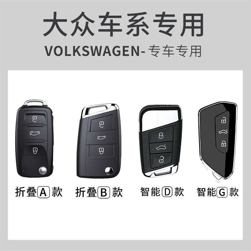 [补贴10%]大众凌渡l钥匙套CC途昂揽巡汽车全包id4高尔夫8揽境威然id3壳扣