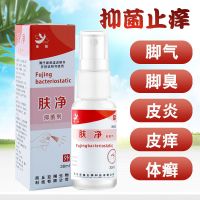喷剂脚臭皮皮皮肤喷雾肤净剂